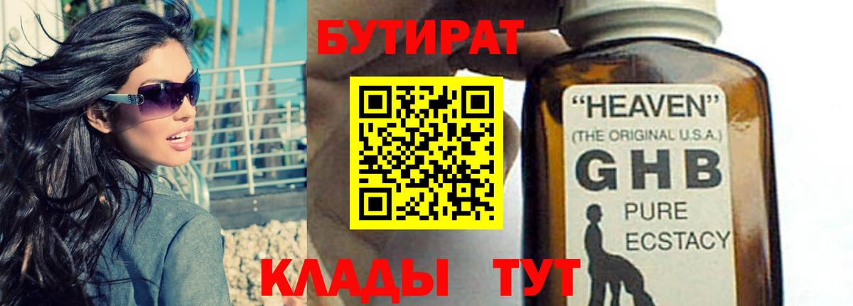 Бутират вода Пыть-Ях