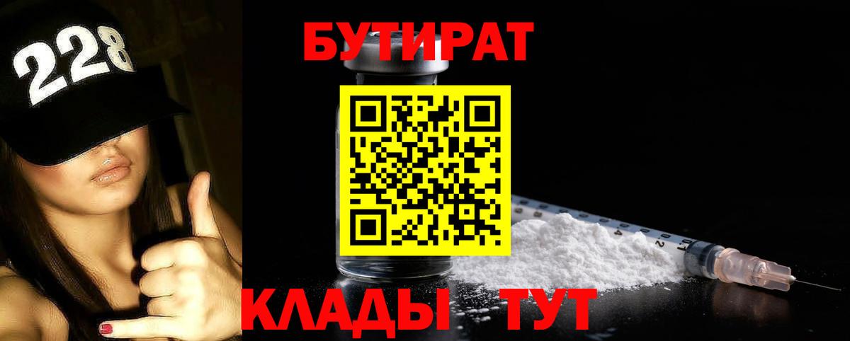 Бутират  Вход с VPN  Пыть-Ях  Бутират 99% 