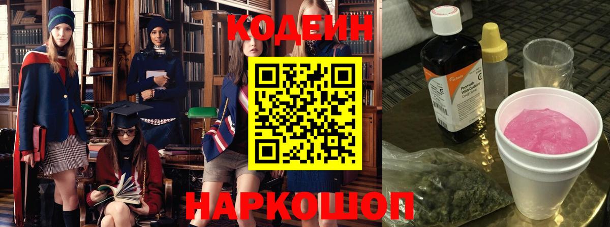 Пыть-Ях  Кодеиновый сироп Lean напиток Lean (лин)  Вход с VPN 