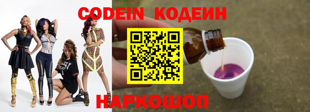 Кодеин Purple Drank Пыть-Ях