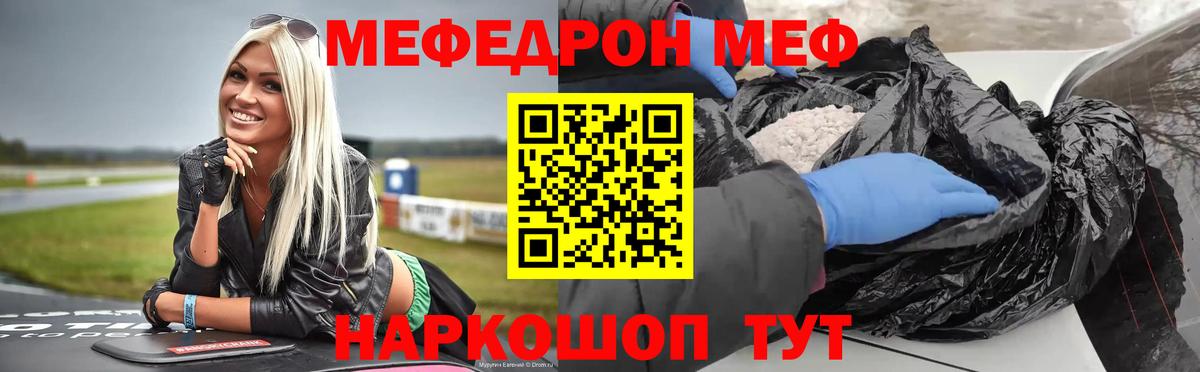 МЯУ-МЯУ мука  Вход с VPN  МЕФ  Пыть-Ях  Мефедрон кристаллы 